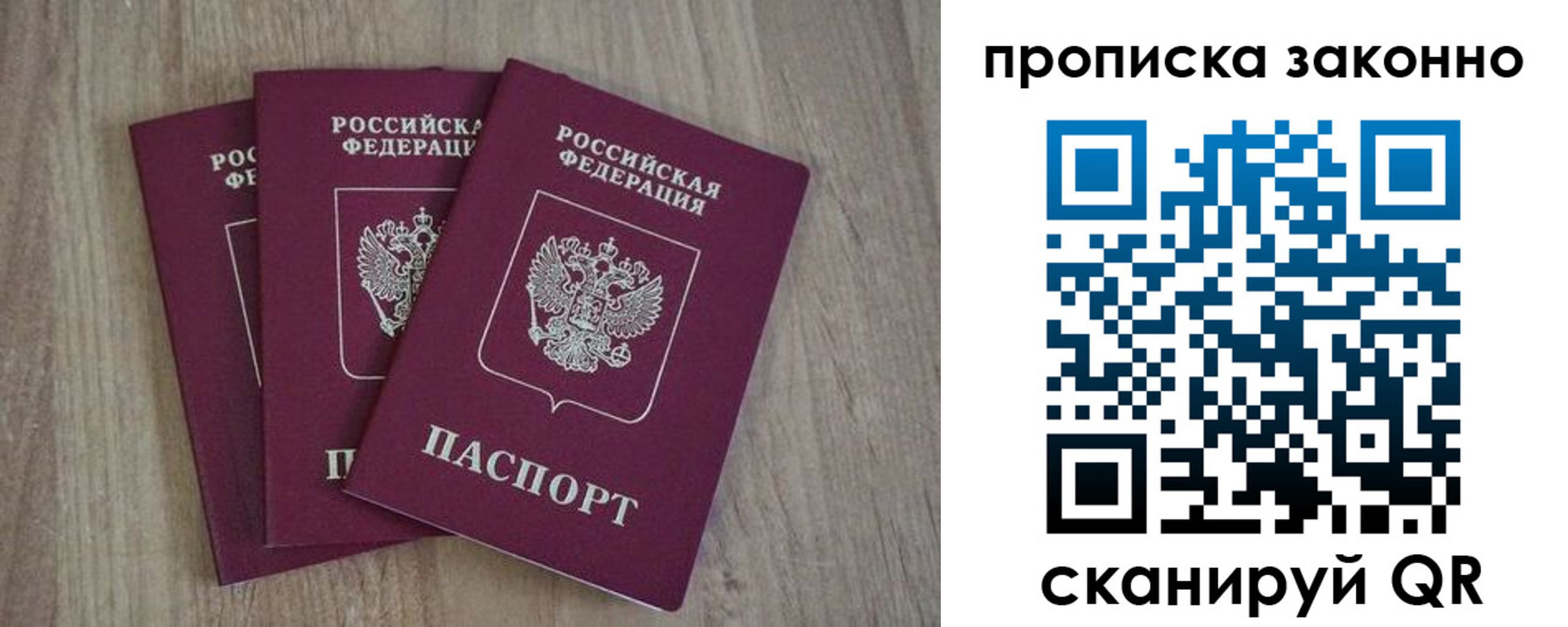 прописка в Лабинске