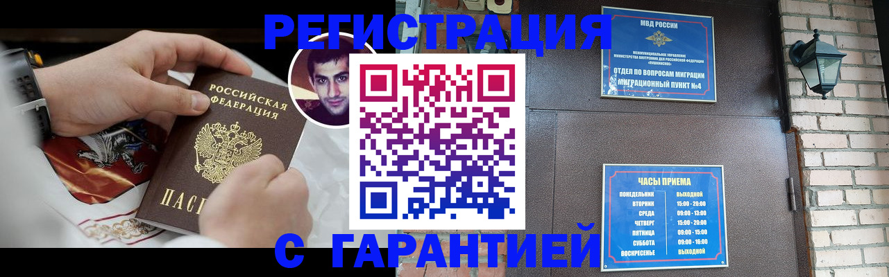 прописка регистрация в Лабинске