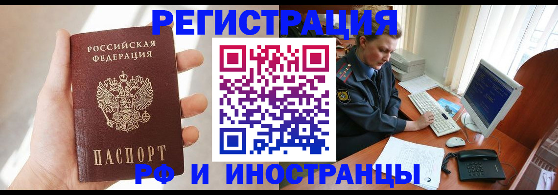 прописка 2025 в Лабинске