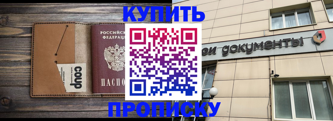 прописка для работы в Лабинске